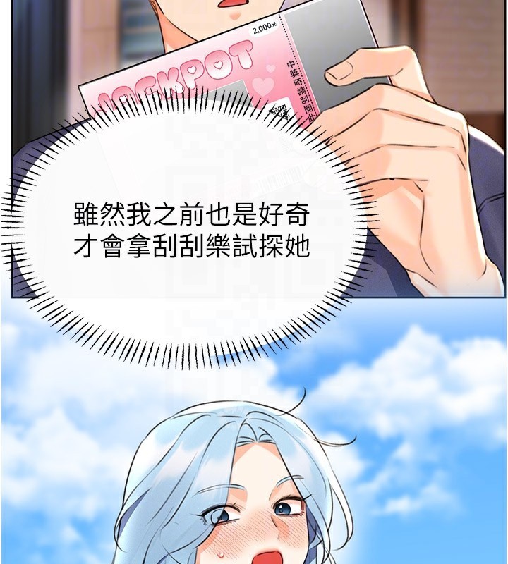 21P - 性运刮刮乐