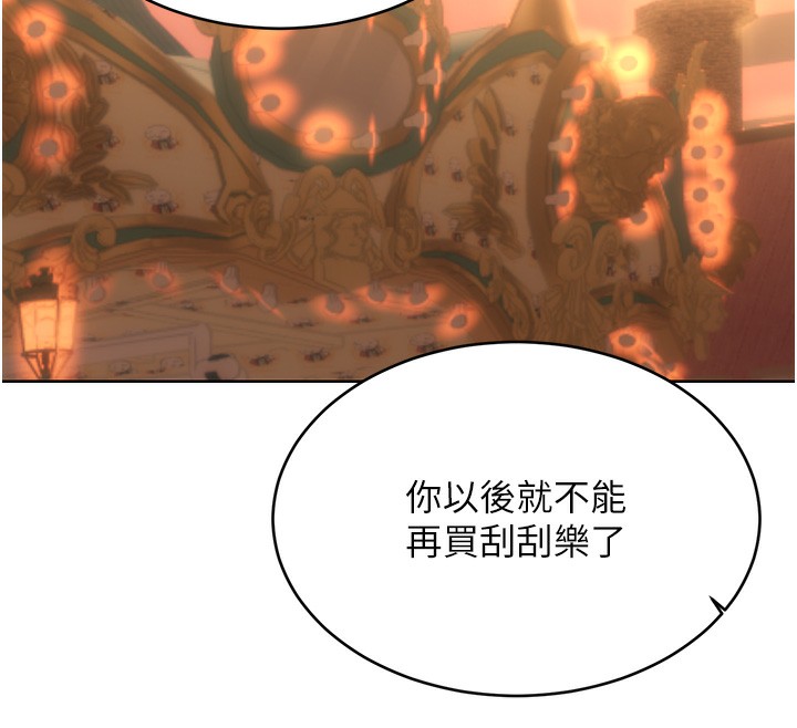 12P - 性运刮刮乐