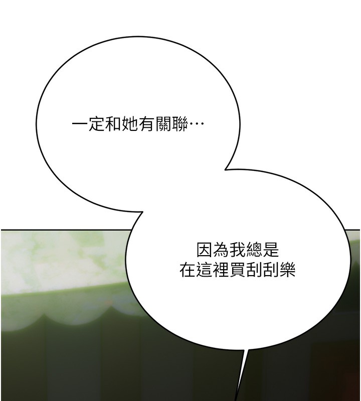 146P - 性运刮刮乐