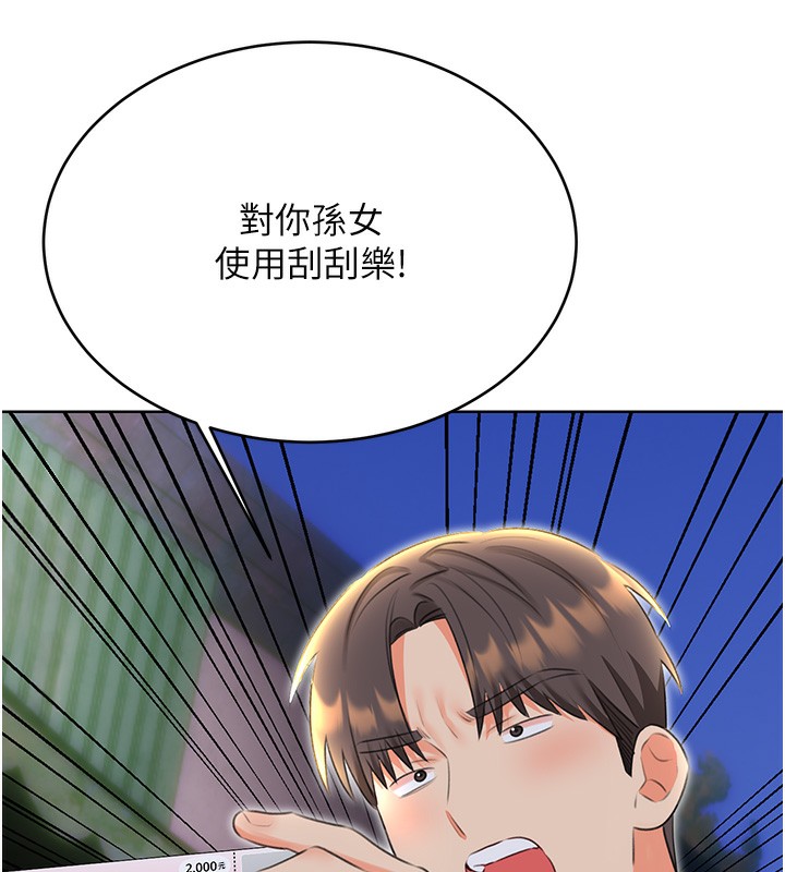 162P - 性运刮刮乐