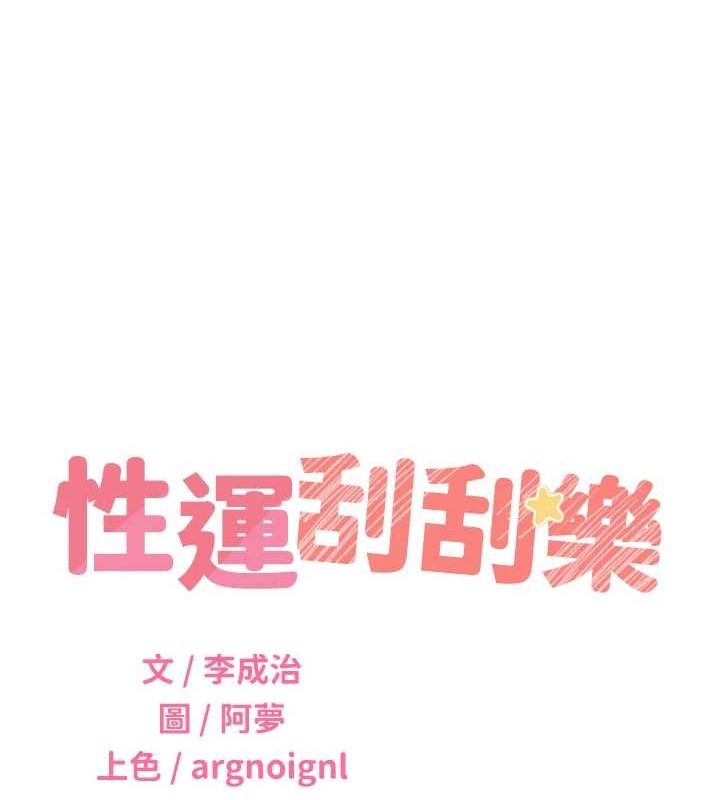 22P - 性运刮刮乐