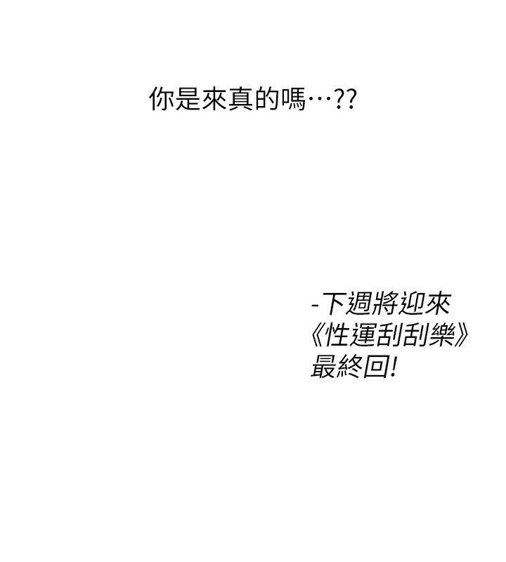 155P - 性运刮刮乐