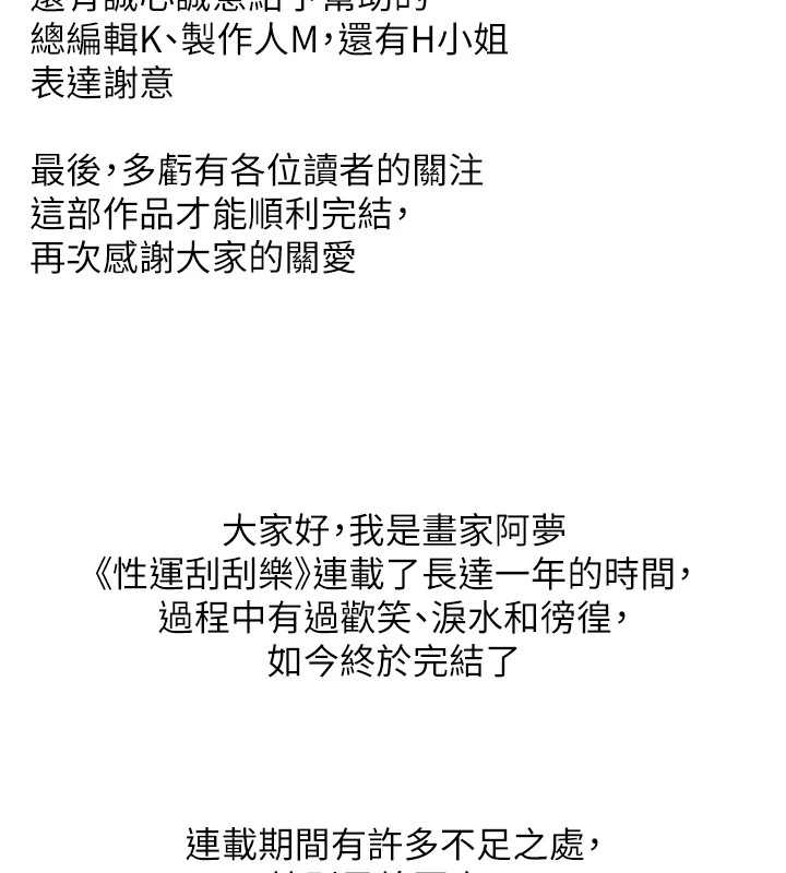 3P - 性运刮刮乐