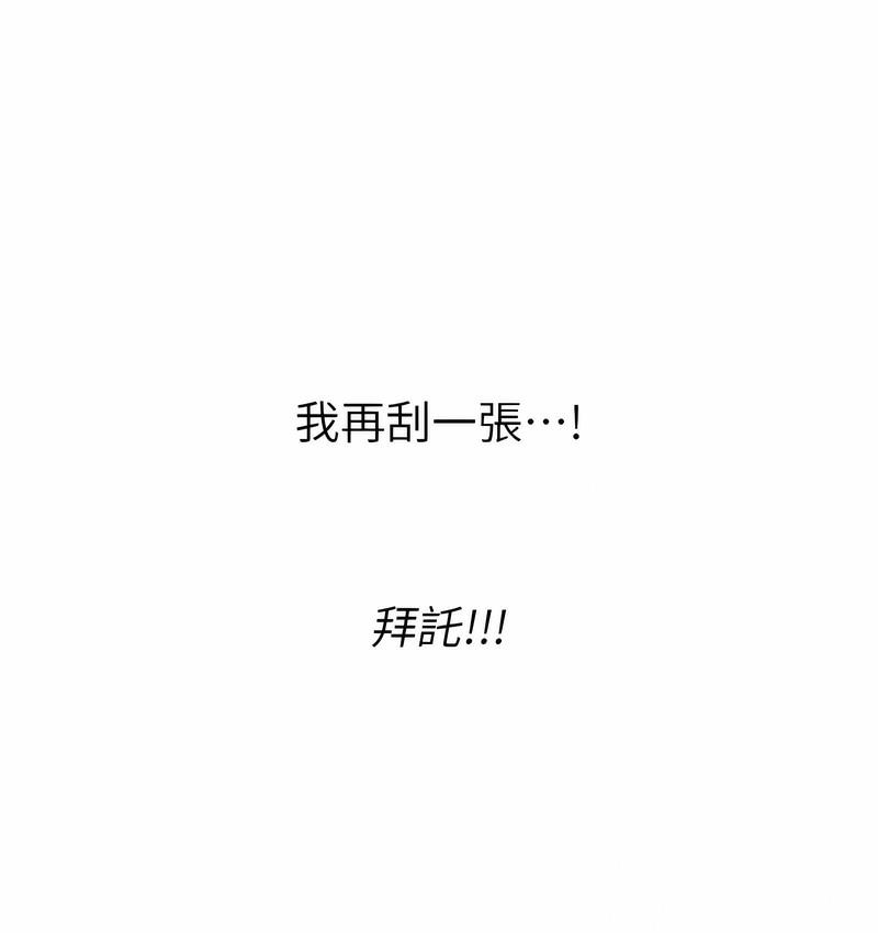 1P - 性运刮刮乐