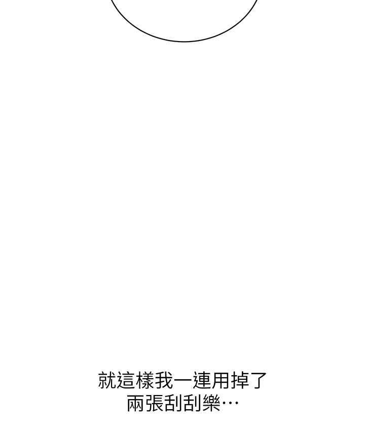 113P - 性运刮刮乐