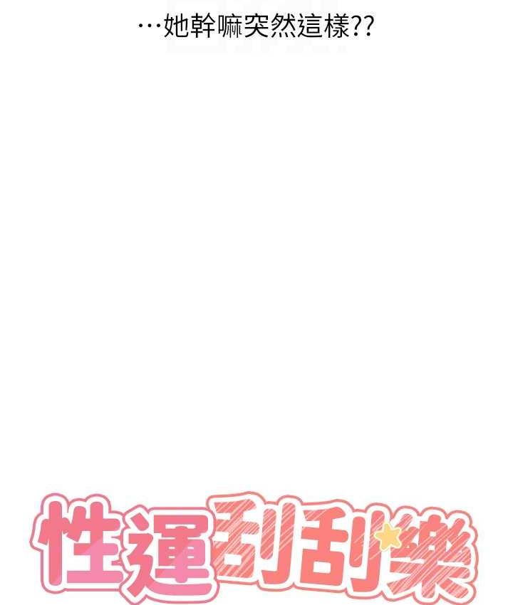 19P - 性运刮刮乐