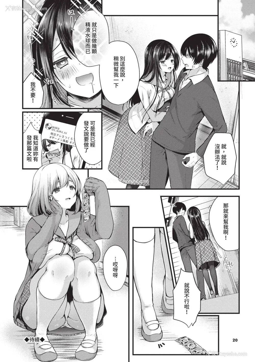 21P - [まれお] 里アカ乙女発情期｜地下帐号美少女发情期 [中国翻訳] [无修正] [DL版]