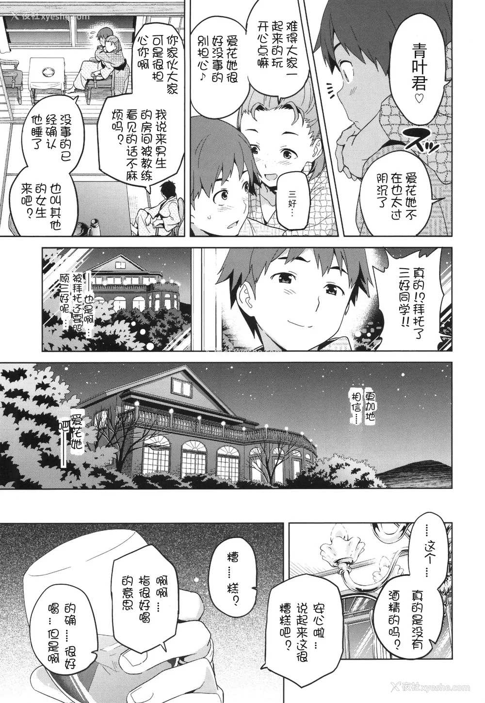 11P - [真珠贝 (武田弘光)] マナタマプラス 総集编(1~3) 特典(ラブプラス)[中国翻訳][疏码][DL版][不咕鸟汉化组、无邪気汉化组]