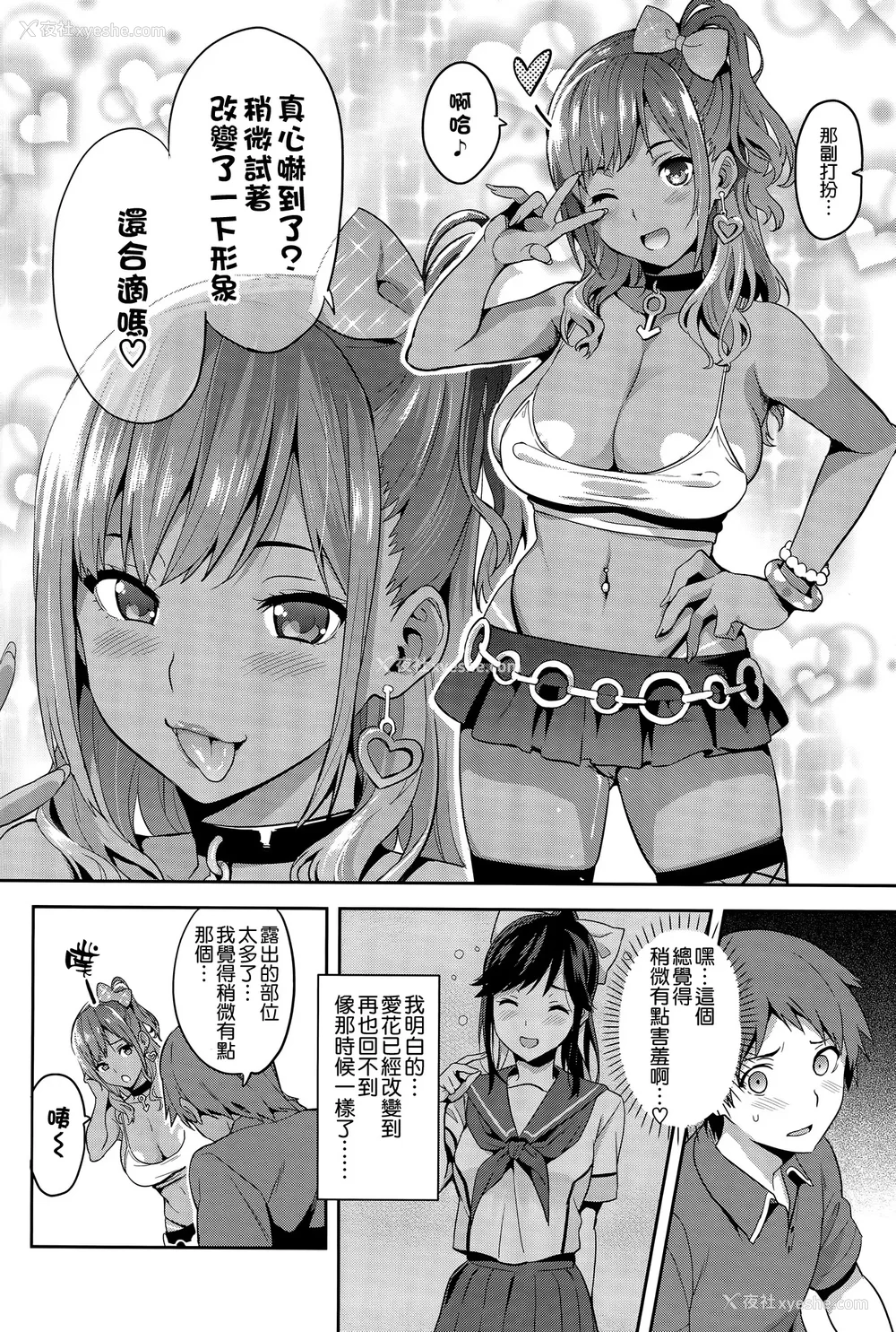 142P - [真珠贝 (武田弘光)] マナタマプラス 総集编(1~3) 特典(ラブプラス)[中国翻訳][疏码][DL版][不咕鸟汉化组、无邪気汉化组]