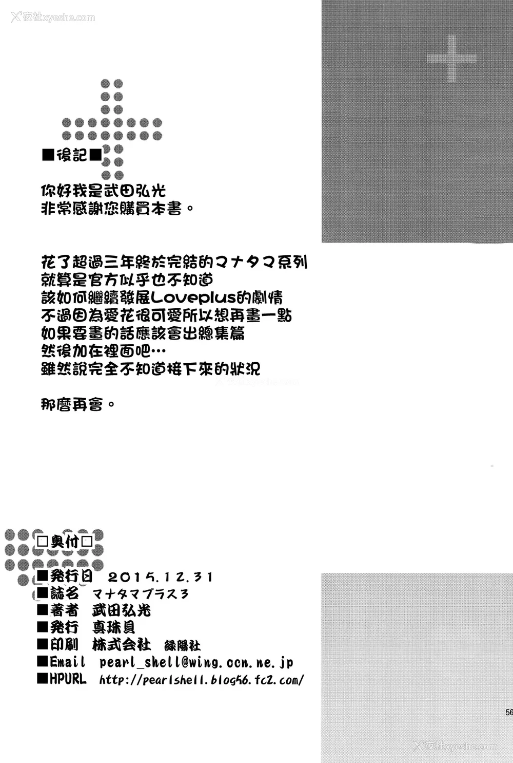 146P - [真珠贝 (武田弘光)] マナタマプラス 総集编(1~3) 特典(ラブプラス)[中国翻訳][疏码][DL版][不咕鸟汉化组、无邪気汉化组]