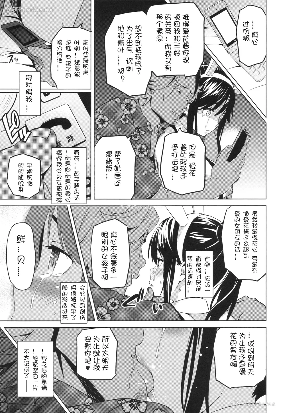 29P - [真珠贝 (武田弘光)] マナタマプラス 総集编(1~3) 特典(ラブプラス)[中国翻訳][疏码][DL版][不咕鸟汉化组、无邪気汉化组]