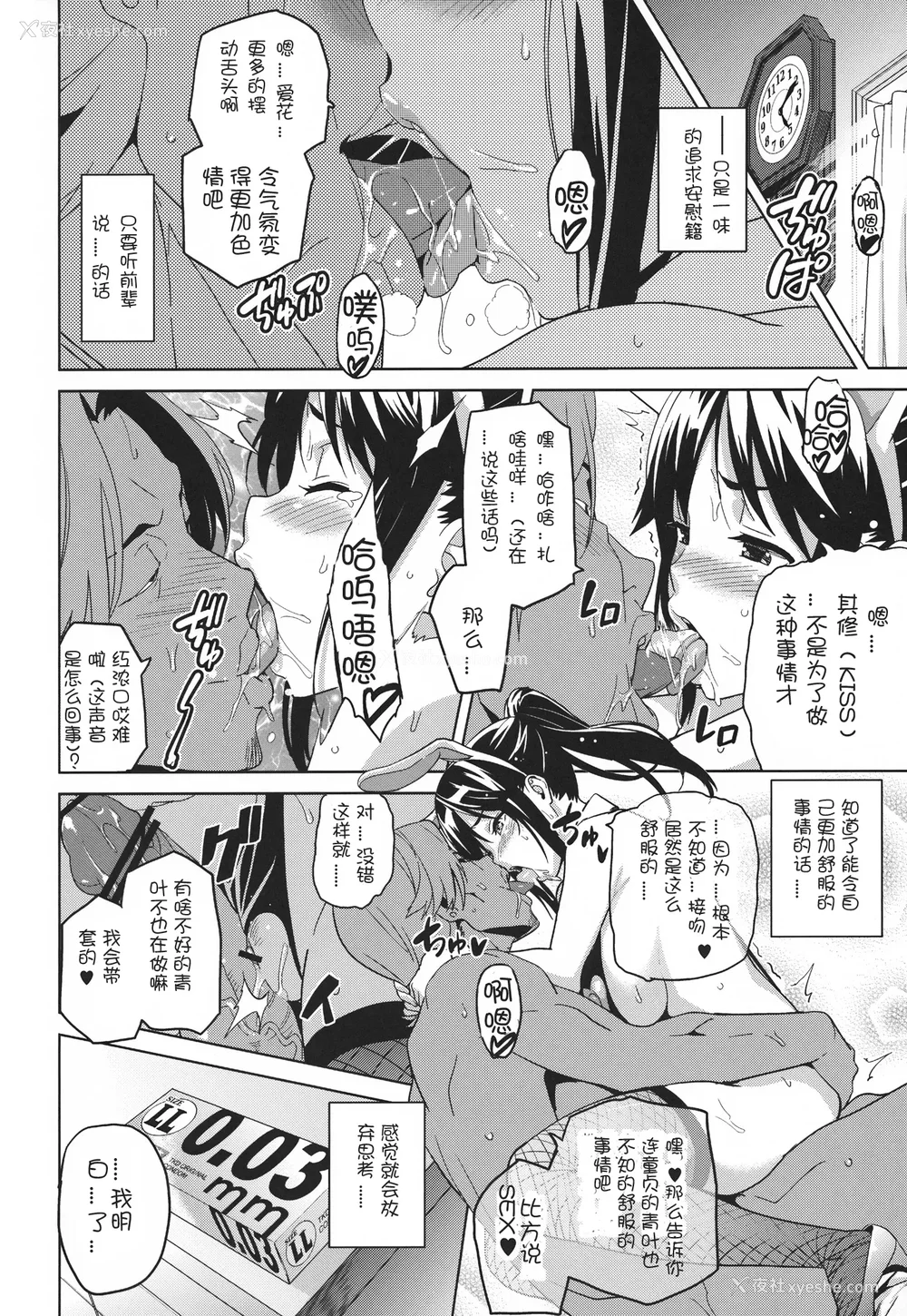 30P - [真珠贝 (武田弘光)] マナタマプラス 総集编(1~3) 特典(ラブプラス)[中国翻訳][疏码][DL版][不咕鸟汉化组、无邪気汉化组]