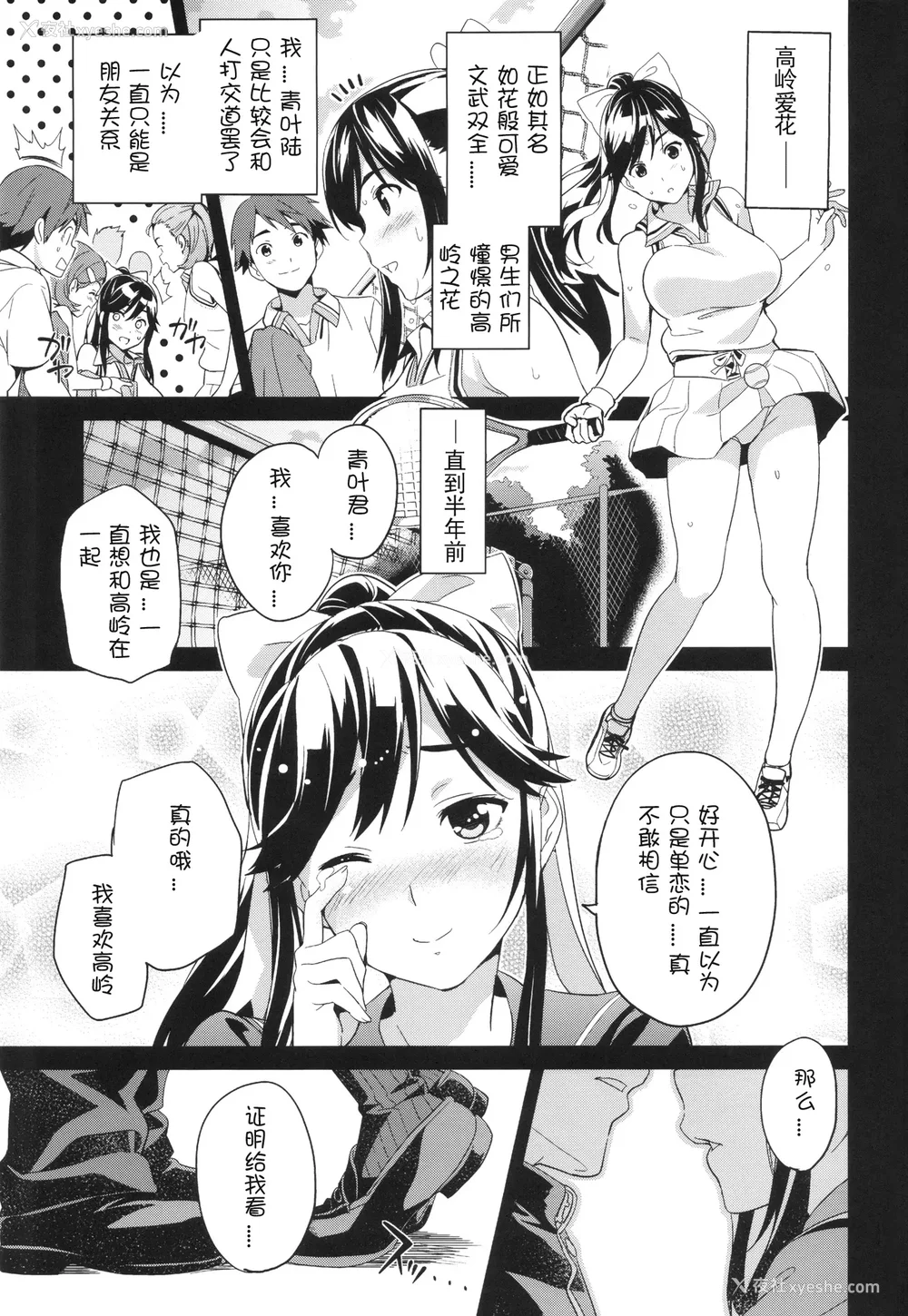 3P - [真珠贝 (武田弘光)] マナタマプラス 総集编(1~3) 特典(ラブプラス)[中国翻訳][疏码][DL版][不咕鸟汉化组、无邪気汉化组]