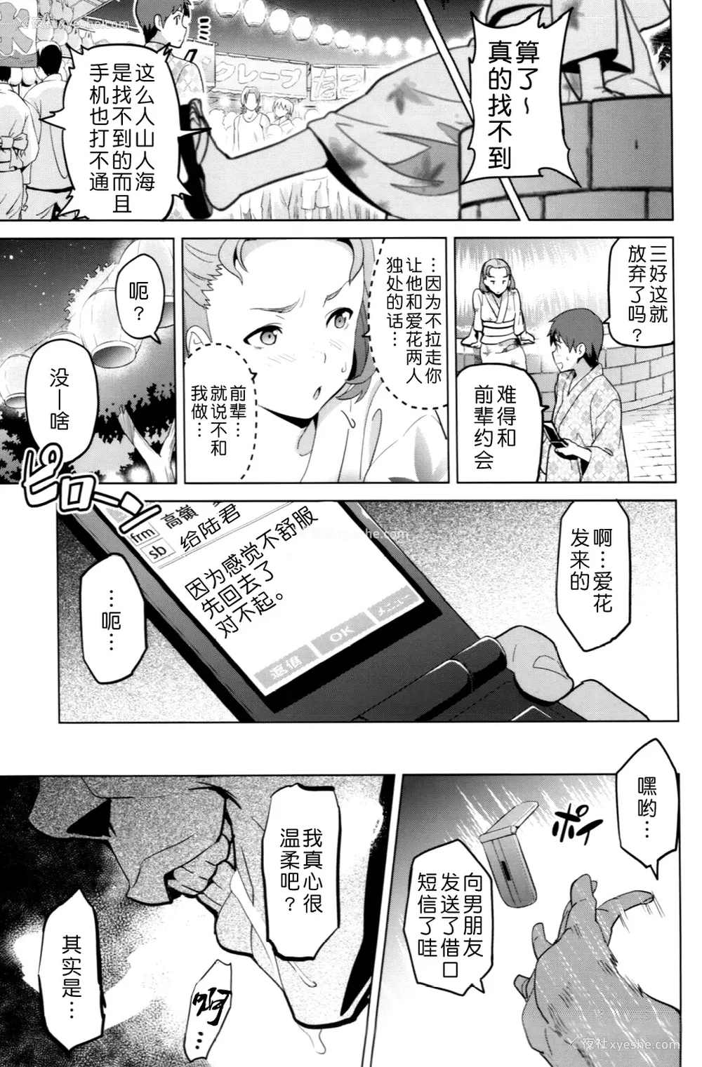 53P - [真珠贝 (武田弘光)] マナタマプラス 総集编(1~3) 特典(ラブプラス)[中国翻訳][疏码][DL版][不咕鸟汉化组、无邪気汉化组]