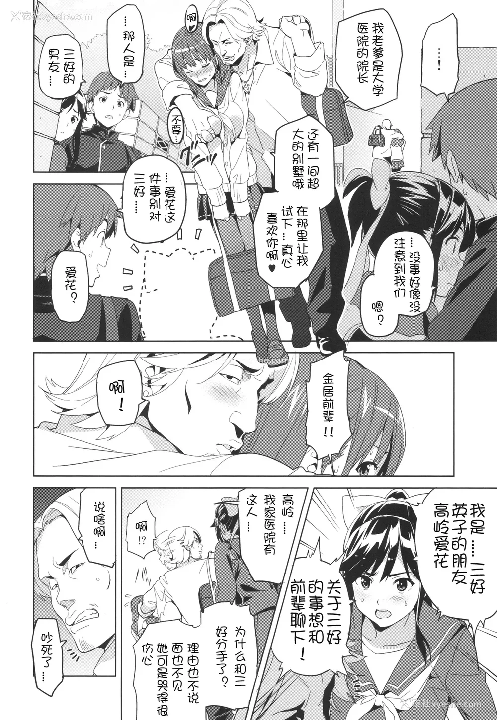 6P - [真珠贝 (武田弘光)] マナタマプラス 総集编(1~3) 特典(ラブプラス)[中国翻訳][疏码][DL版][不咕鸟汉化组、无邪気汉化组]