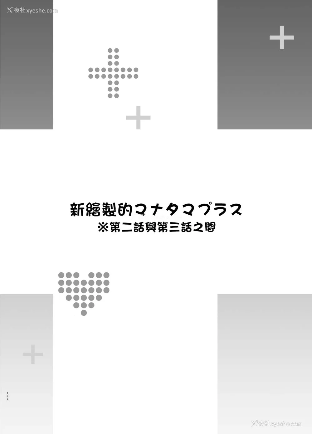 75P - [真珠贝 (武田弘光)] マナタマプラス 総集编(1~3) 特典(ラブプラス)[中国翻訳][疏码][DL版][不咕鸟汉化组、无邪気汉化组]