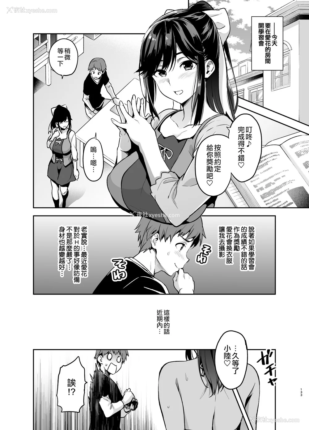 76P - [真珠贝 (武田弘光)] マナタマプラス 総集编(1~3) 特典(ラブプラス)[中国翻訳][疏码][DL版][不咕鸟汉化组、无邪気汉化组]