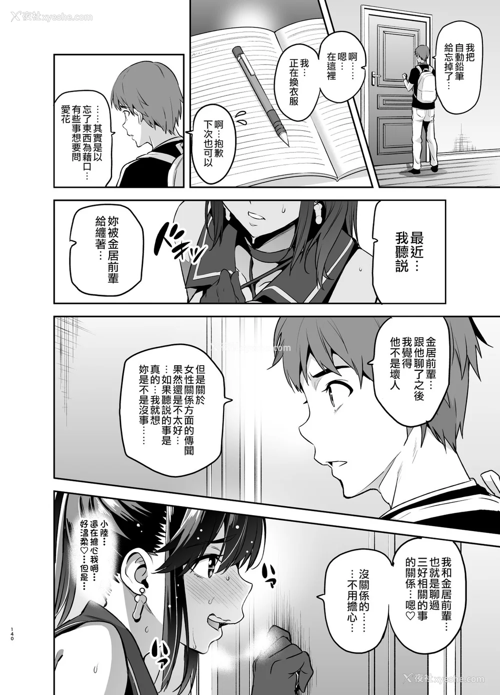 83P - [真珠贝 (武田弘光)] マナタマプラス 総集编(1~3) 特典(ラブプラス)[中国翻訳][疏码][DL版][不咕鸟汉化组、无邪気汉化组]