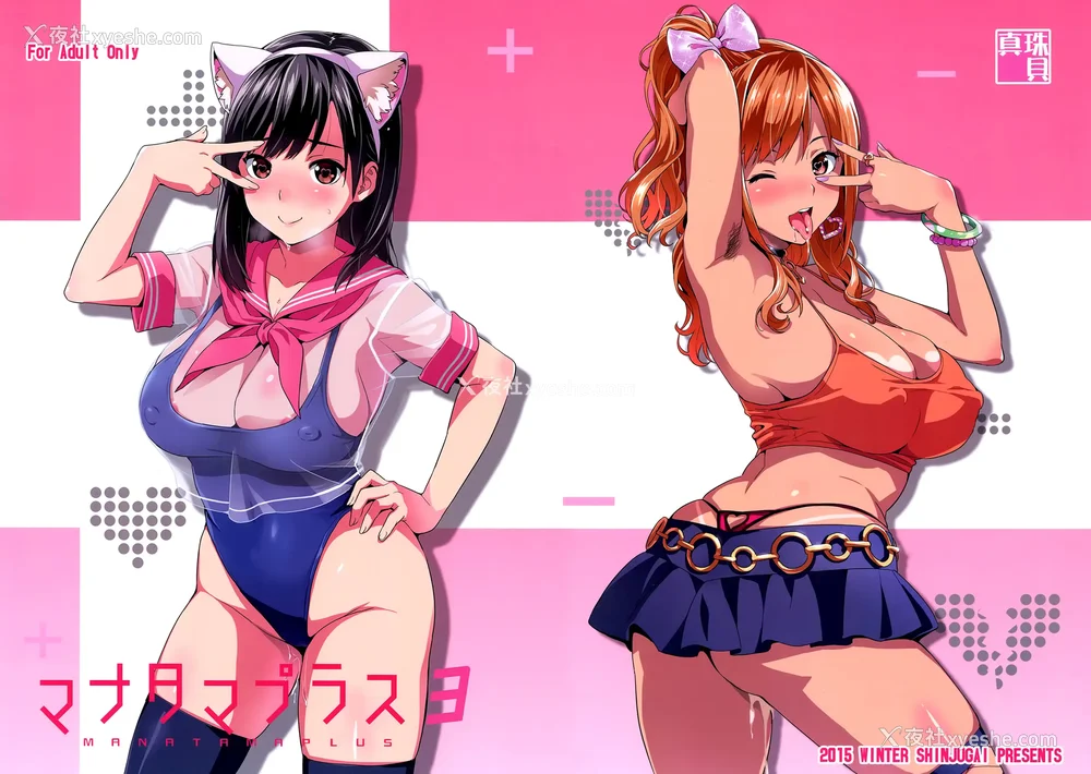 90P - [真珠贝 (武田弘光)] マナタマプラス 総集编(1~3) 特典(ラブプラス)[中国翻訳][疏码][DL版][不咕鸟汉化组、无邪気汉化组]