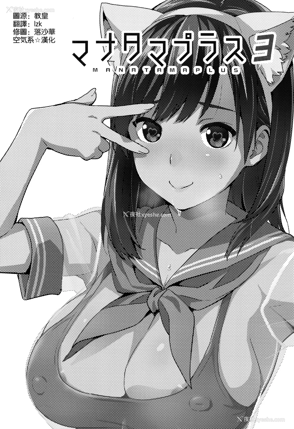 91P - [真珠贝 (武田弘光)] マナタマプラス 総集编(1~3) 特典(ラブプラス)[中国翻訳][疏码][DL版][不咕鸟汉化组、无邪気汉化组]