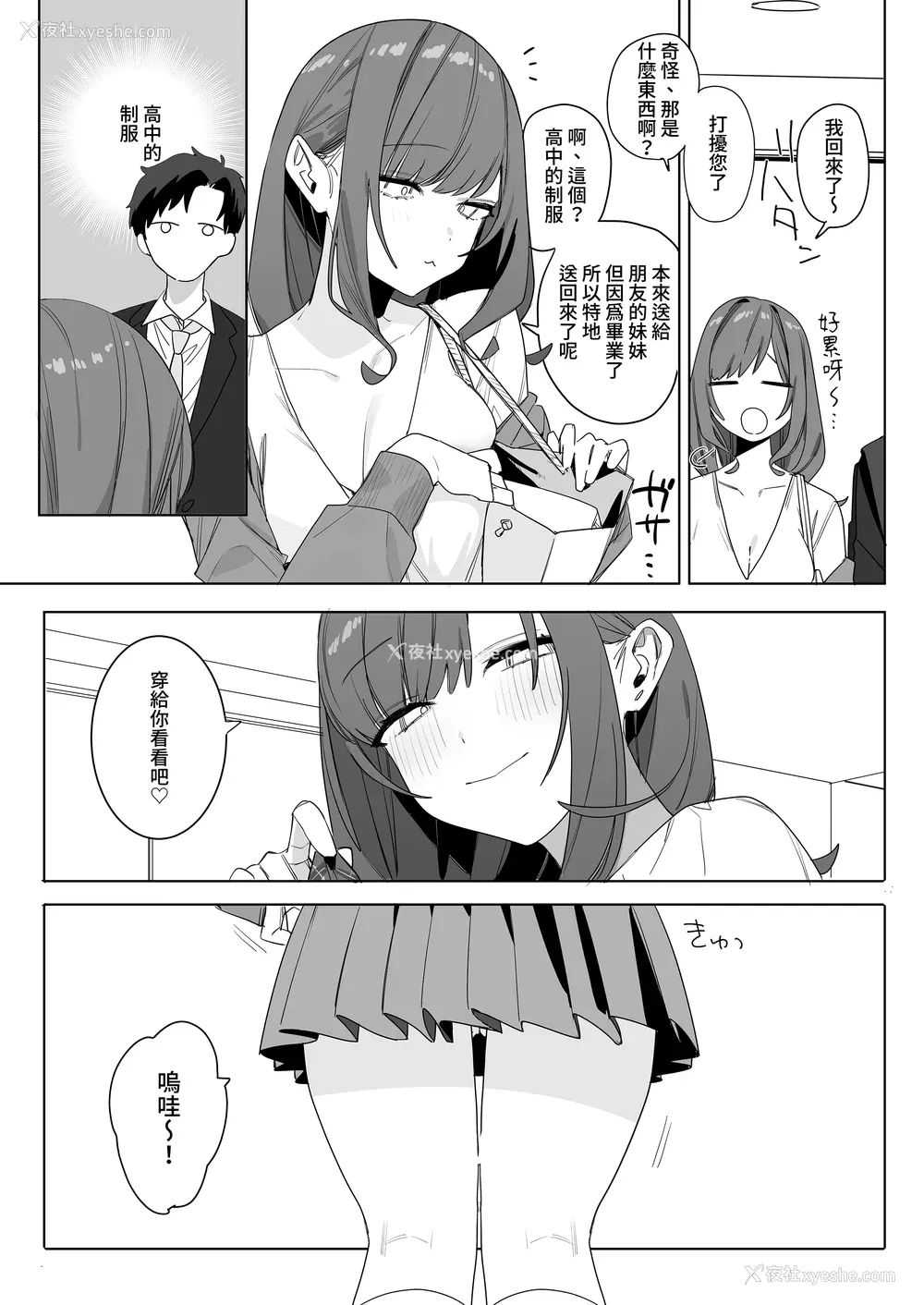 111P - [なこ汁] 頼み込めば、割と何でもいうことを闻いてくれる幼驯染のギャル [中国翻訳] [无修正]