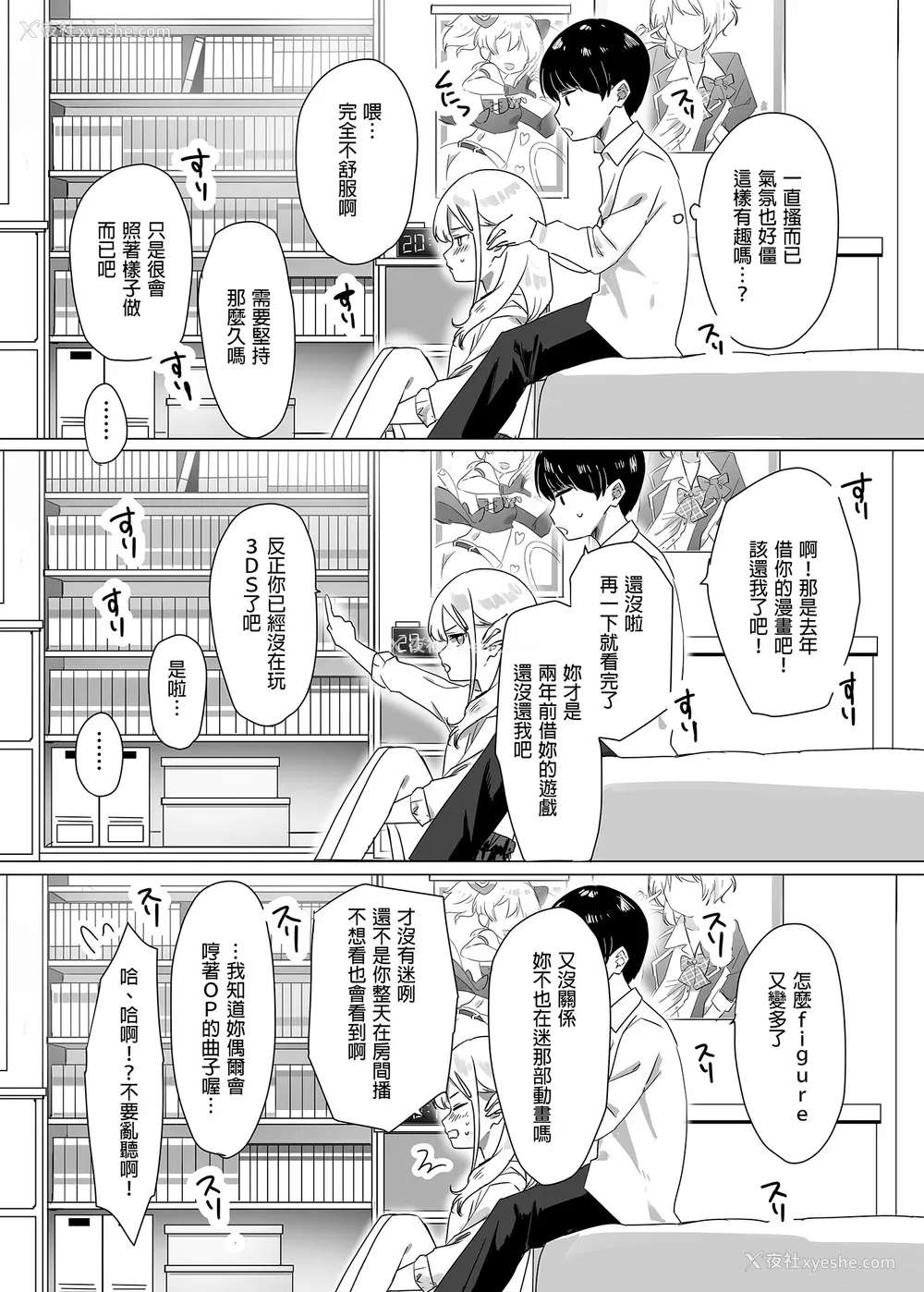 12P - [なこ汁] 頼み込めば、割と何でもいうことを闻いてくれる幼驯染のギャル [中国翻訳] [无修正]