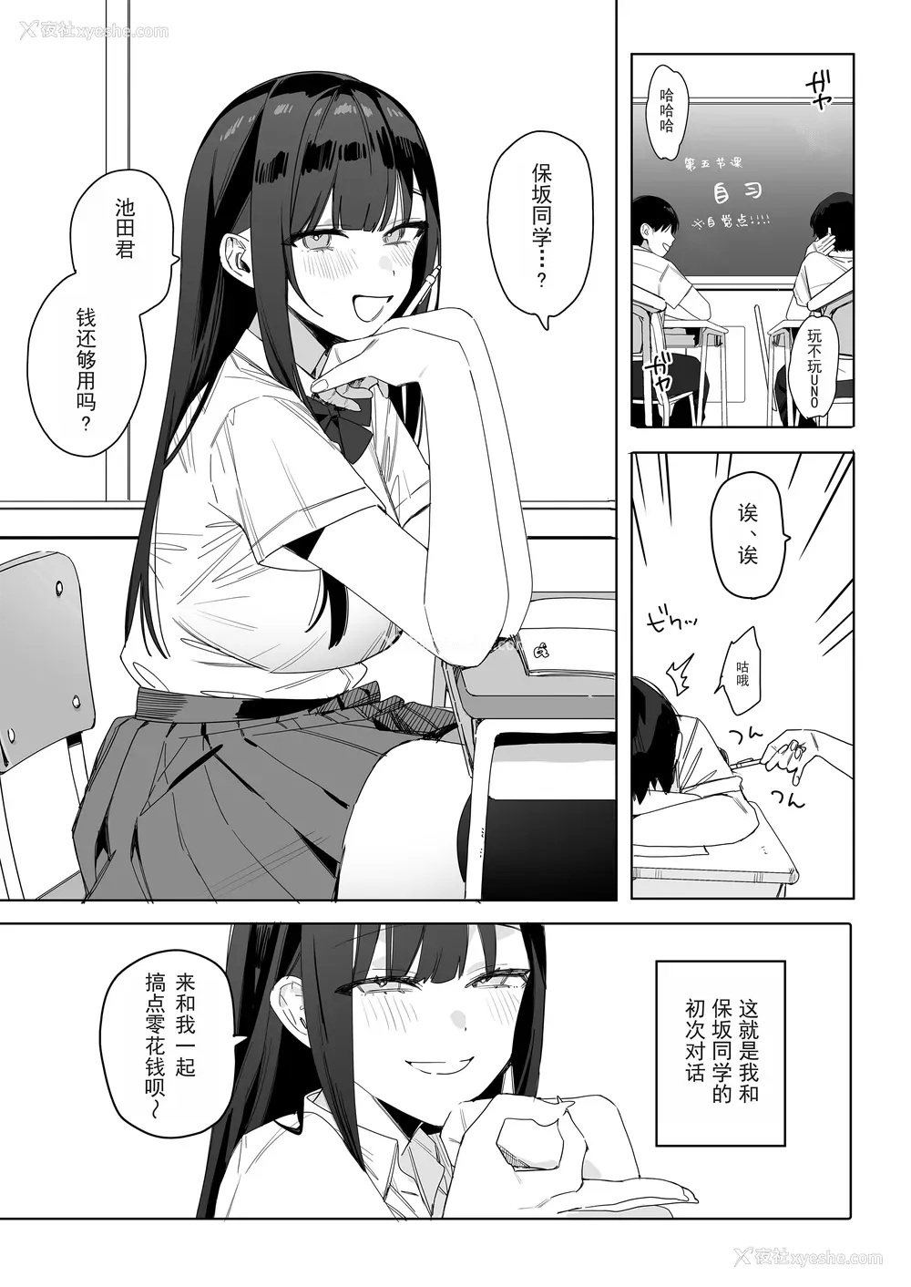 133P - [なこ汁] 頼み込めば、割と何でもいうことを闻いてくれる幼驯染のギャル [中国翻訳] [无修正]