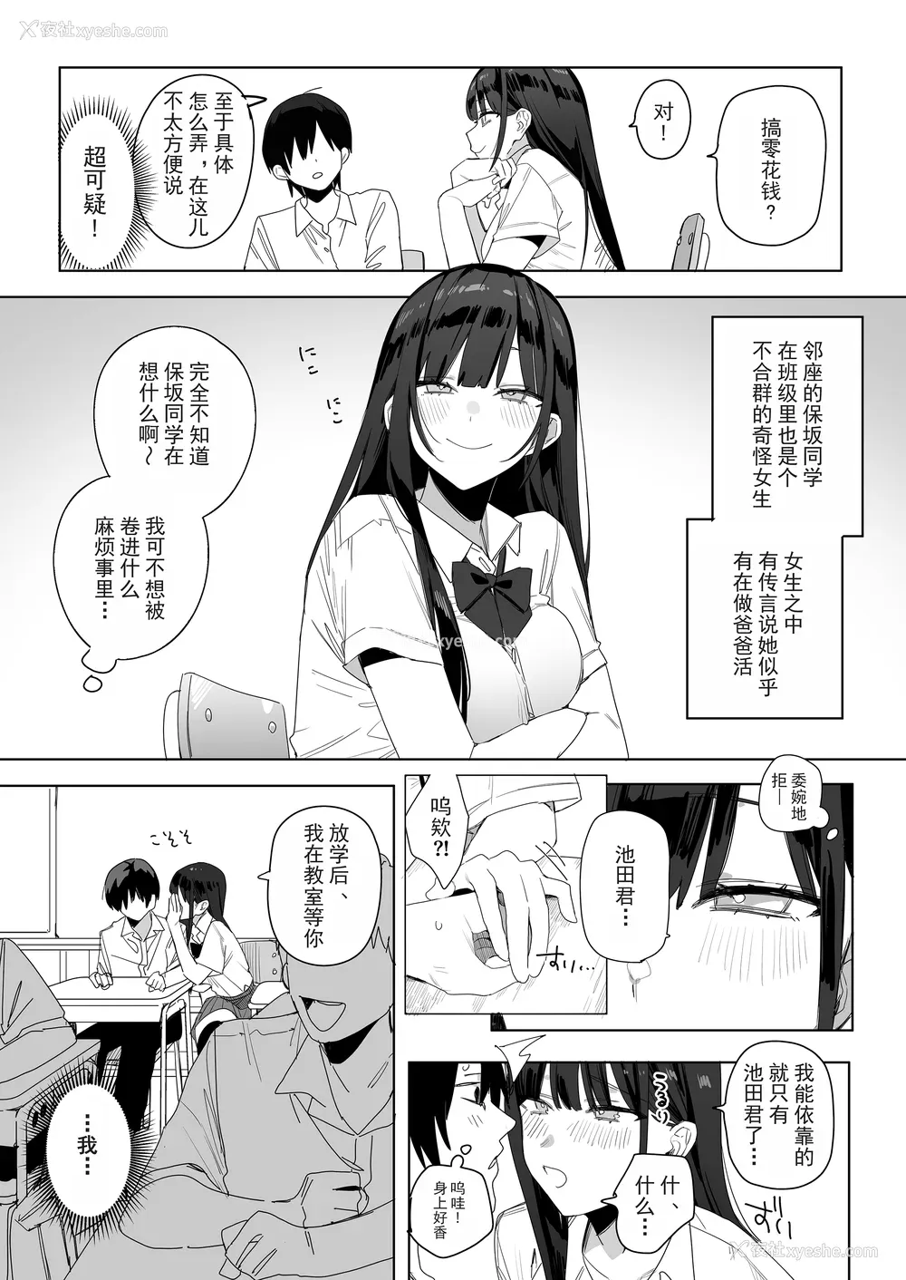 134P - [なこ汁] 頼み込めば、割と何でもいうことを闻いてくれる幼驯染のギャル [中国翻訳] [无修正]