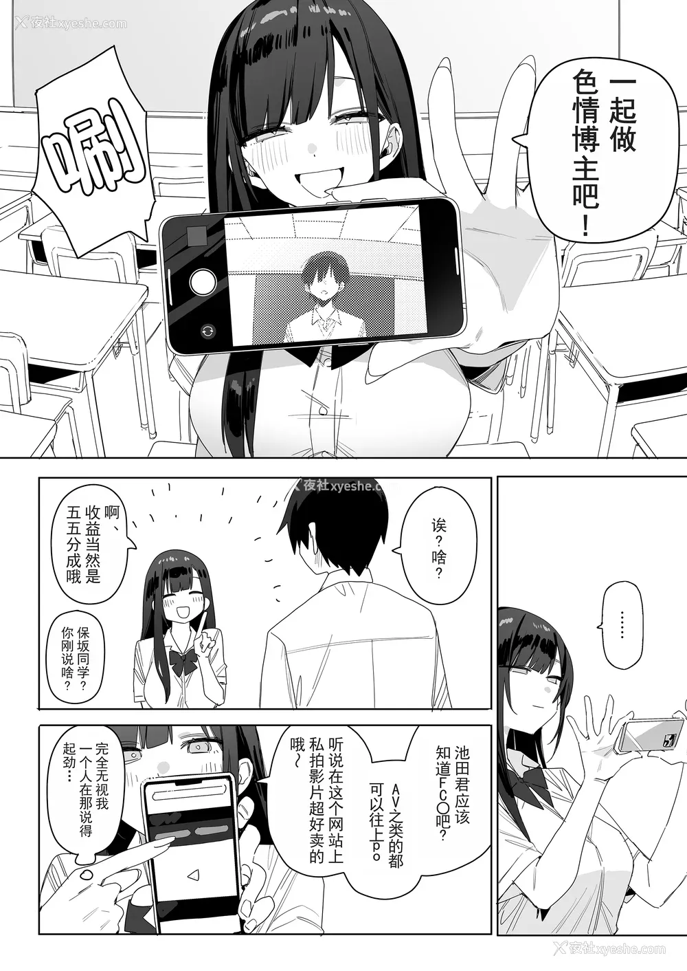 136P - [なこ汁] 頼み込めば、割と何でもいうことを闻いてくれる幼驯染のギャル [中国翻訳] [无修正]