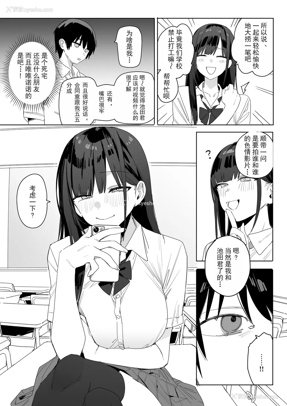 137P - [なこ汁] 頼み込めば、割と何でもいうことを闻いてくれる幼驯染のギャル [中国翻訳] [无修正]