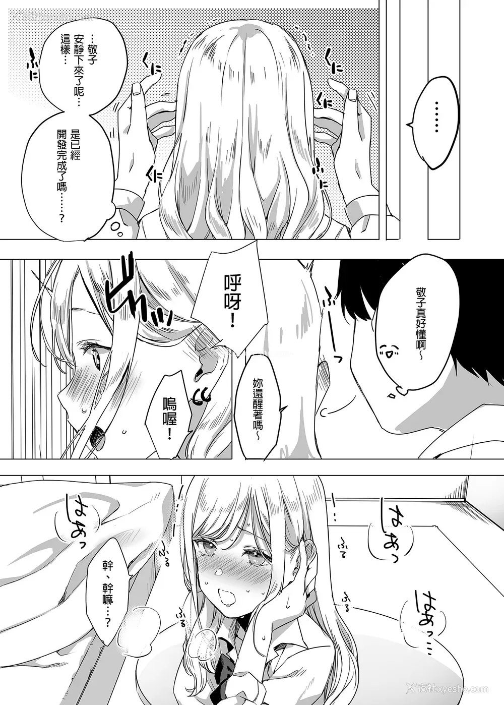 13P - [なこ汁] 頼み込めば、割と何でもいうことを闻いてくれる幼驯染のギャル [中国翻訳] [无修正]