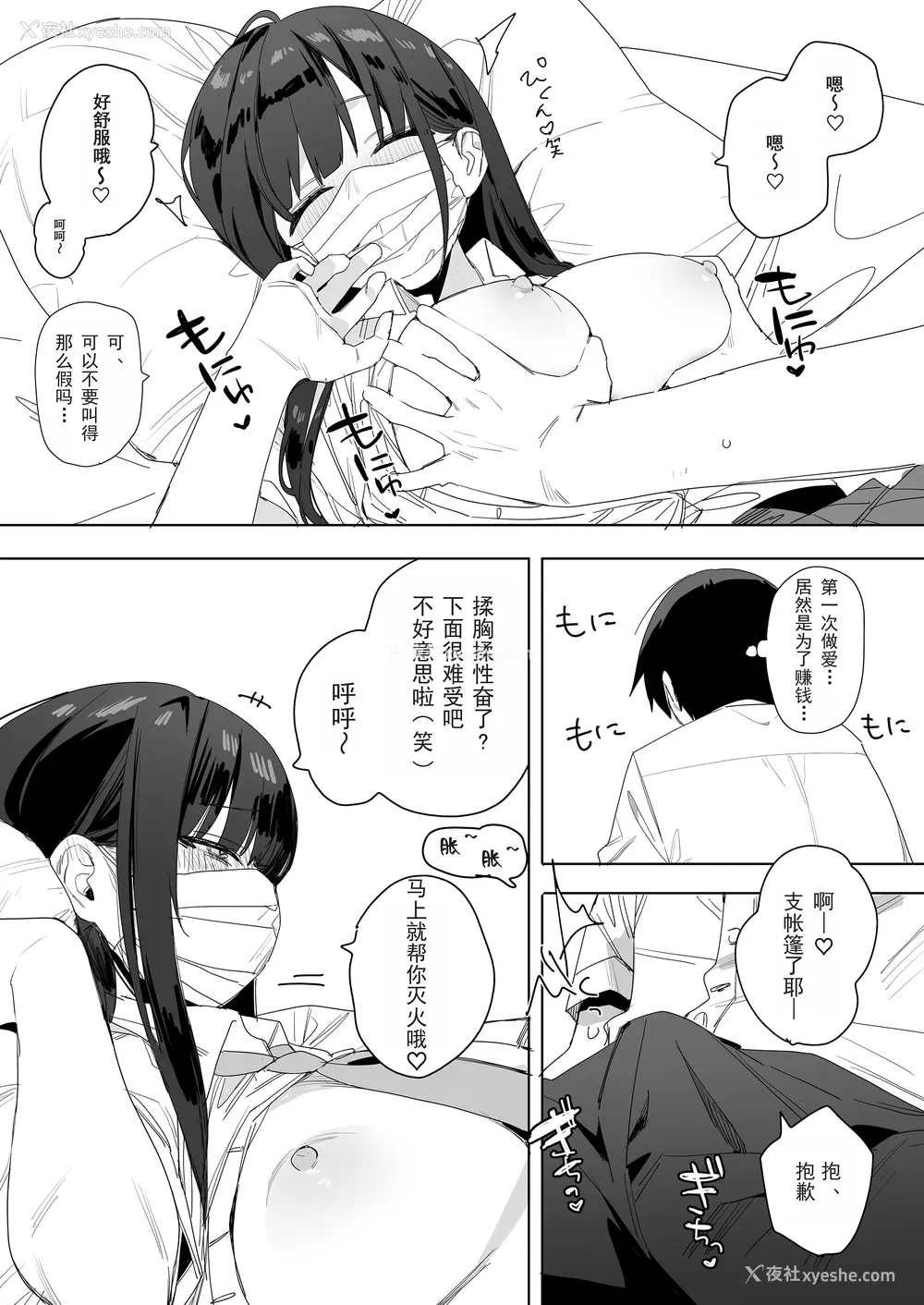 140P - [なこ汁] 頼み込めば、割と何でもいうことを闻いてくれる幼驯染のギャル [中国翻訳] [无修正]