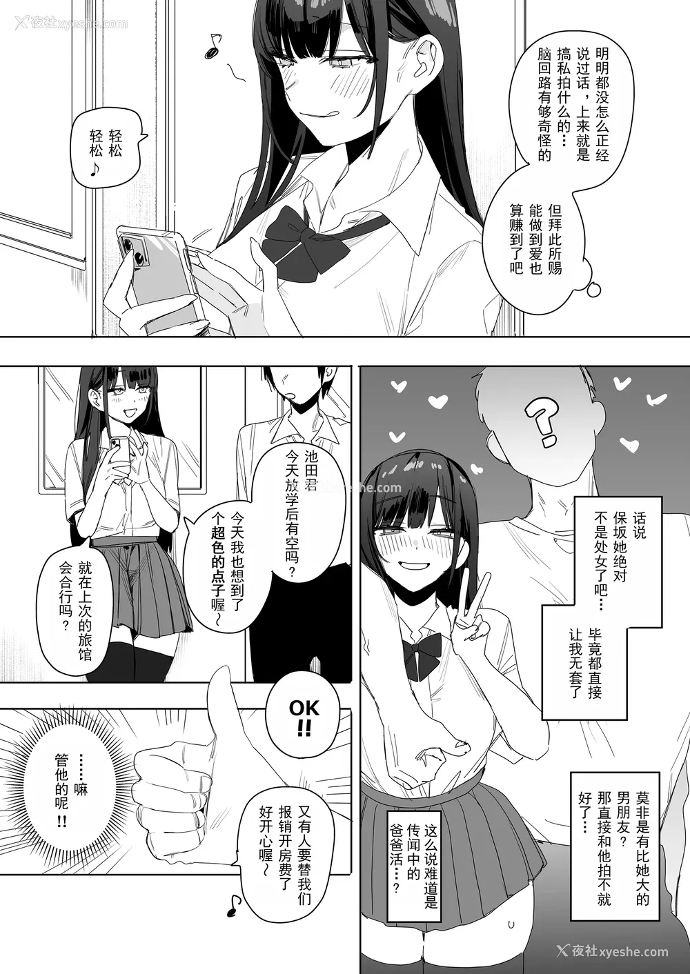 146P - [なこ汁] 頼み込めば、割と何でもいうことを闻いてくれる幼驯染のギャル [中国翻訳] [无修正]
