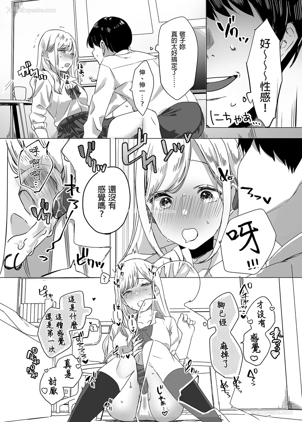 14P - [なこ汁] 頼み込めば、割と何でもいうことを闻いてくれる幼驯染のギャル [中国翻訳] [无修正]