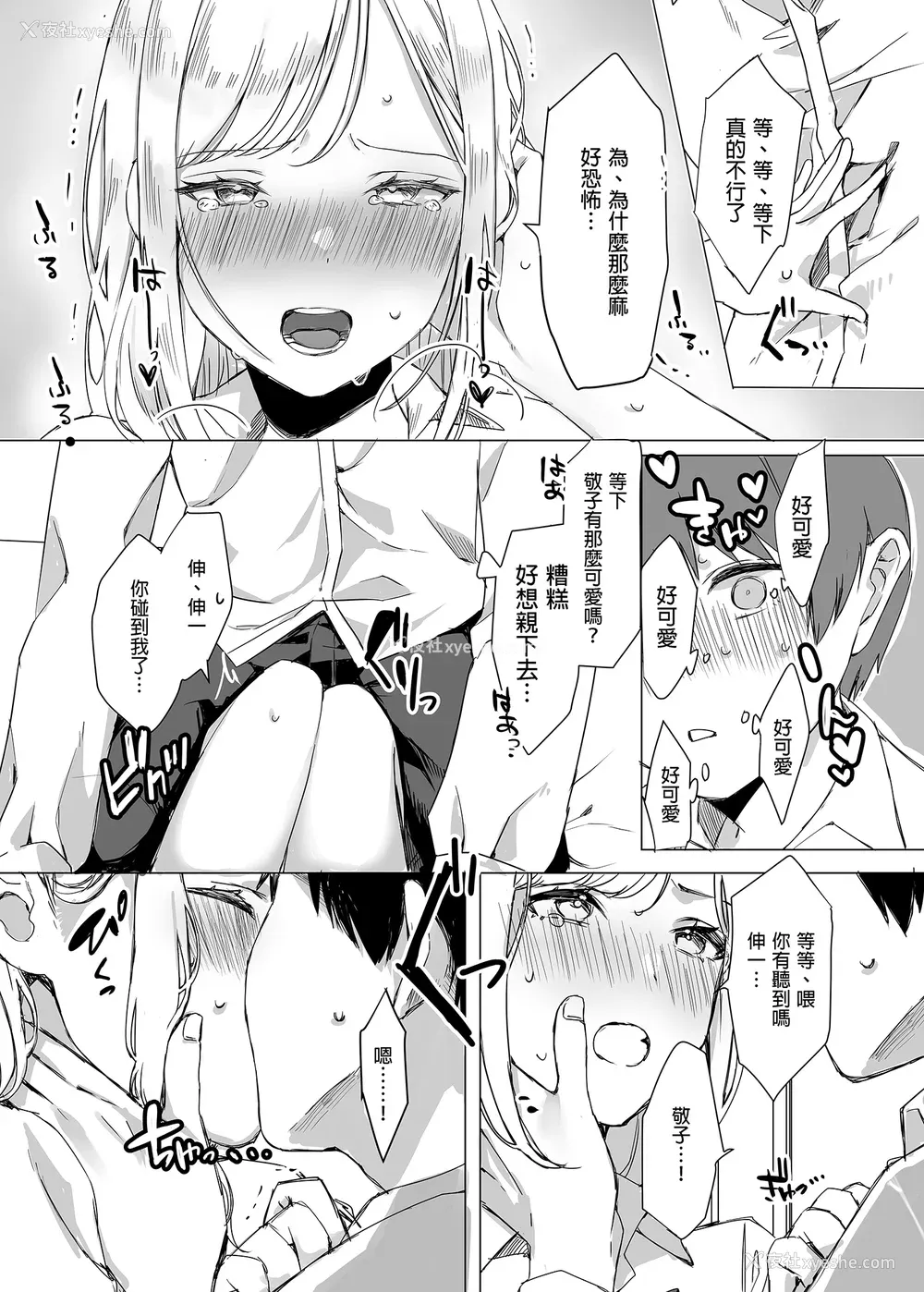 15P - [なこ汁] 頼み込めば、割と何でもいうことを闻いてくれる幼驯染のギャル [中国翻訳] [无修正]