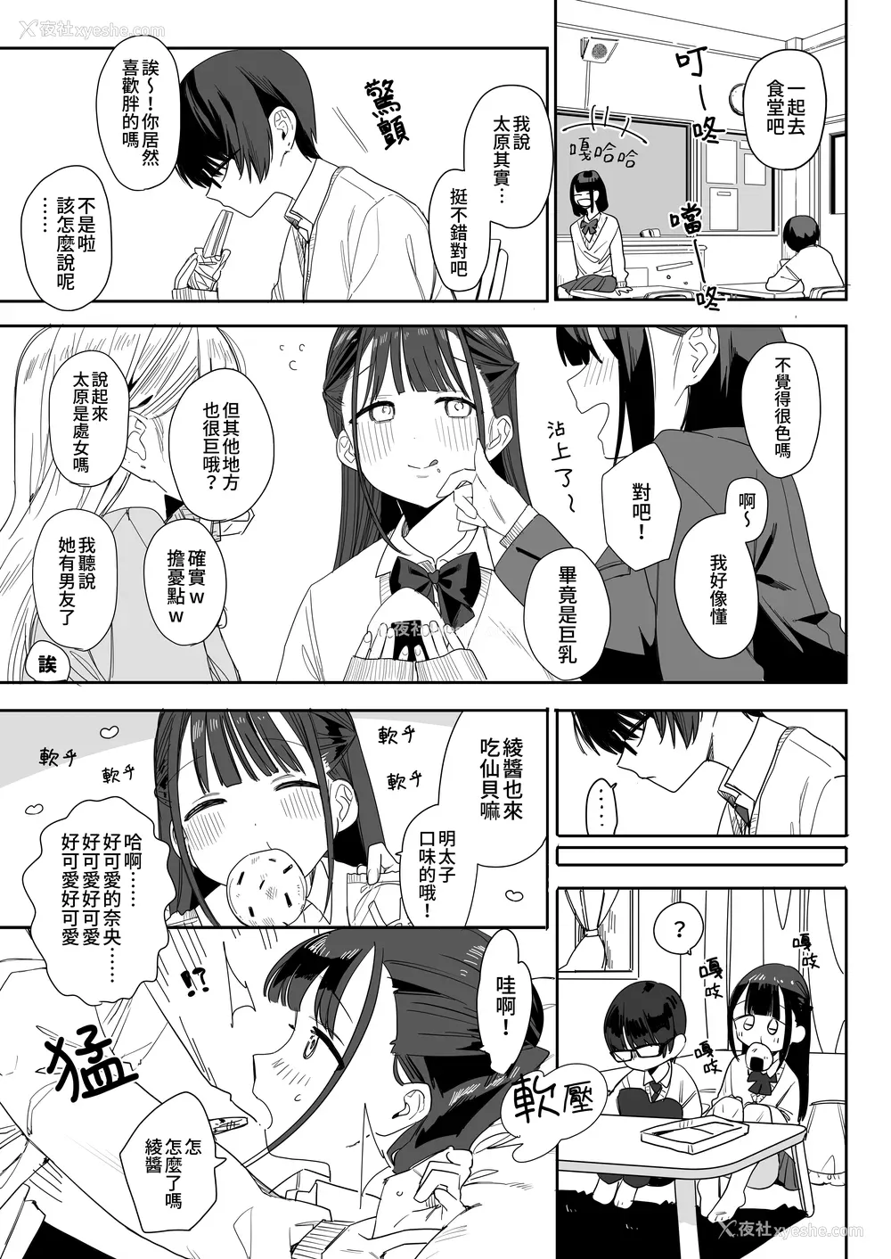 180P - [なこ汁] 頼み込めば、割と何でもいうことを闻いてくれる幼驯染のギャル [中国翻訳] [无修正]