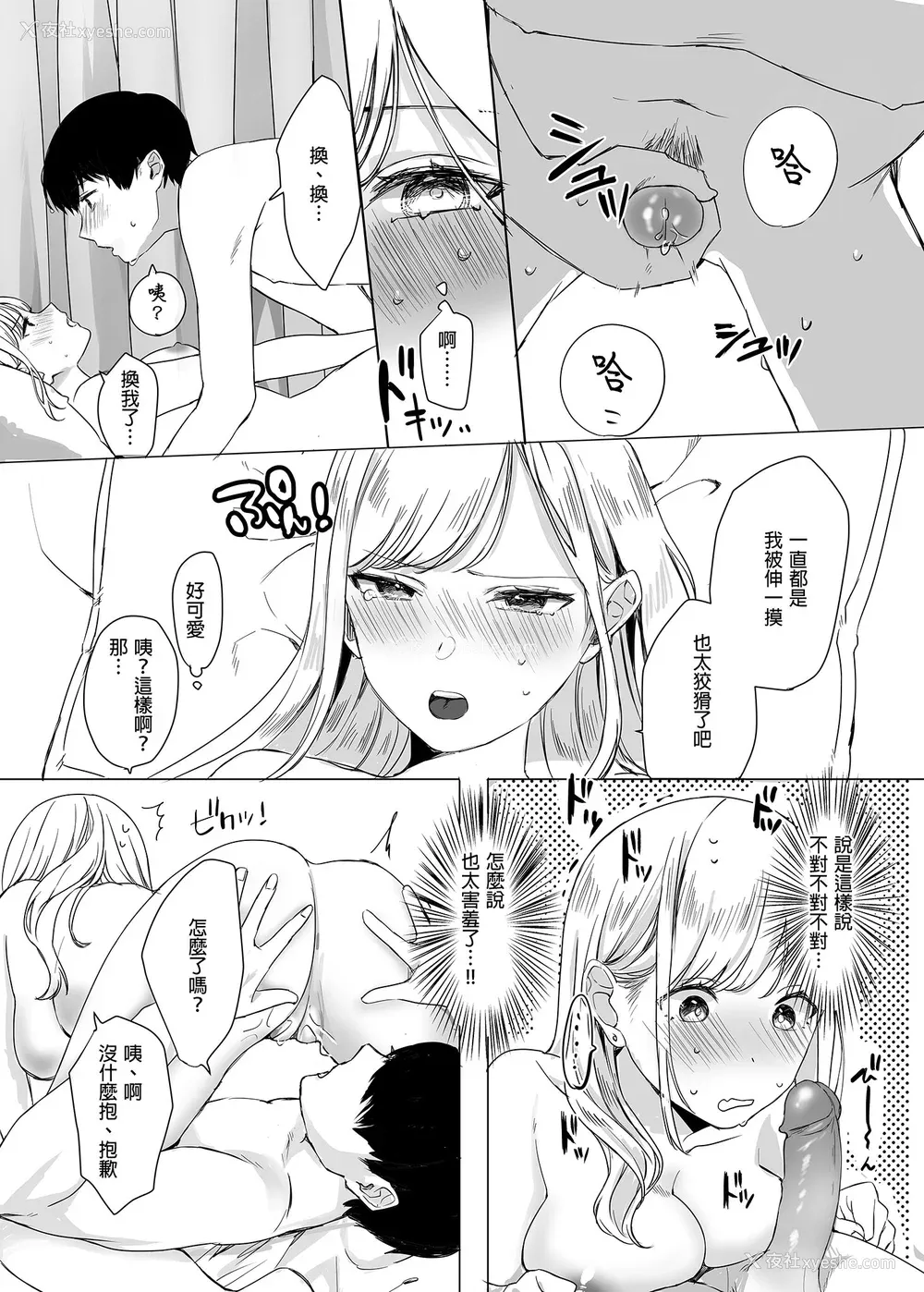 18P - [なこ汁] 頼み込めば、割と何でもいうことを闻いてくれる幼驯染のギャル [中国翻訳] [无修正]