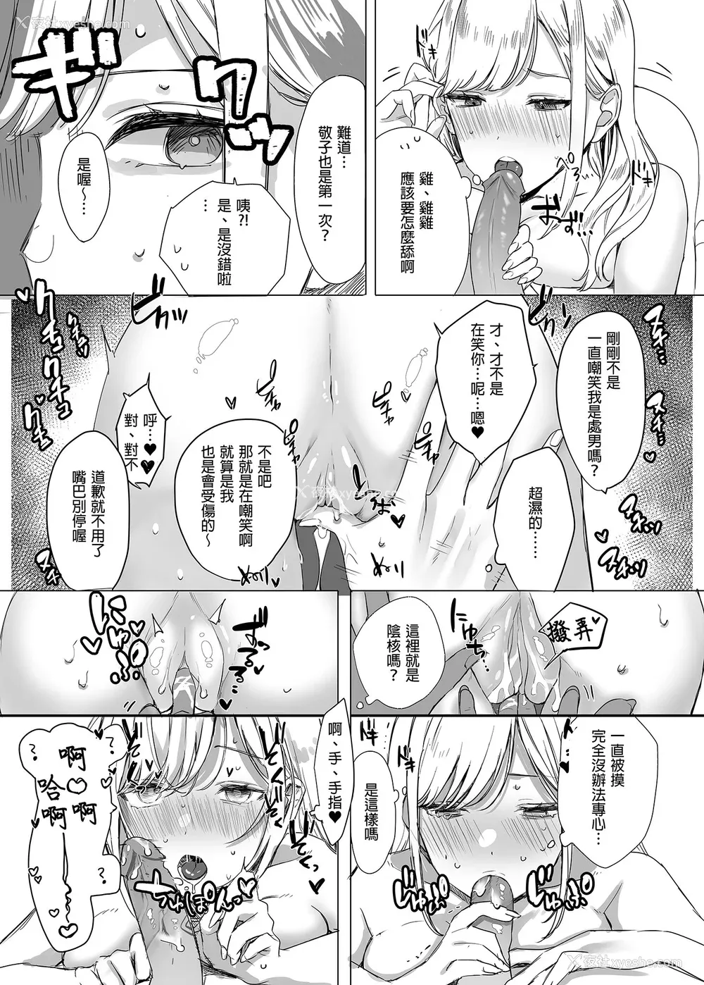 19P - [なこ汁] 頼み込めば、割と何でもいうことを闻いてくれる幼驯染のギャル [中国翻訳] [无修正]
