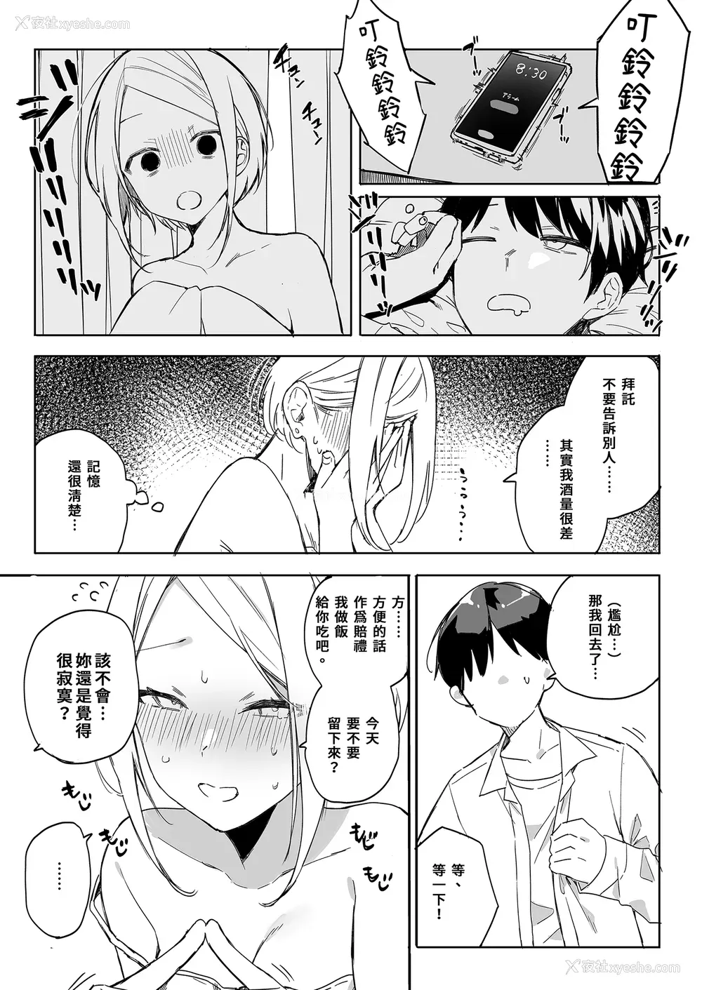 215P - [なこ汁] 頼み込めば、割と何でもいうことを闻いてくれる幼驯染のギャル [中国翻訳] [无修正]