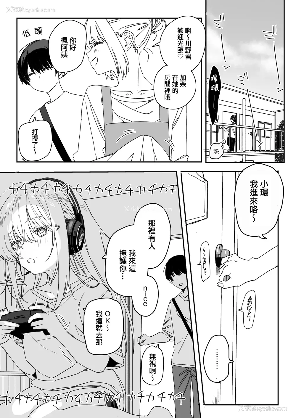 227P - [なこ汁] 頼み込めば、割と何でもいうことを闻いてくれる幼驯染のギャル [中国翻訳] [无修正]
