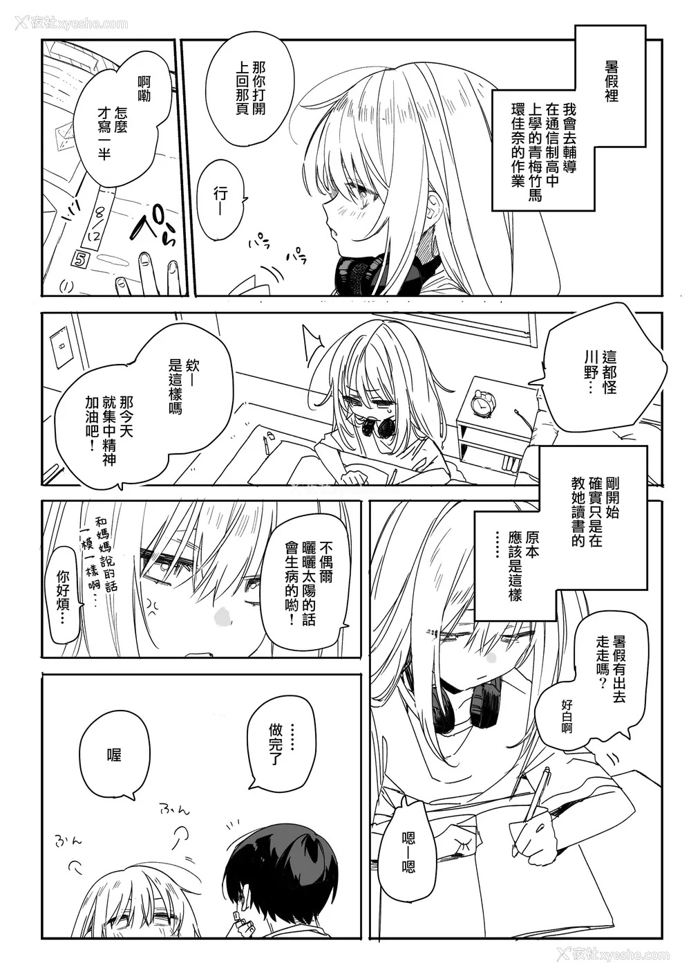 229P - [なこ汁] 頼み込めば、割と何でもいうことを闻いてくれる幼驯染のギャル [中国翻訳] [无修正]