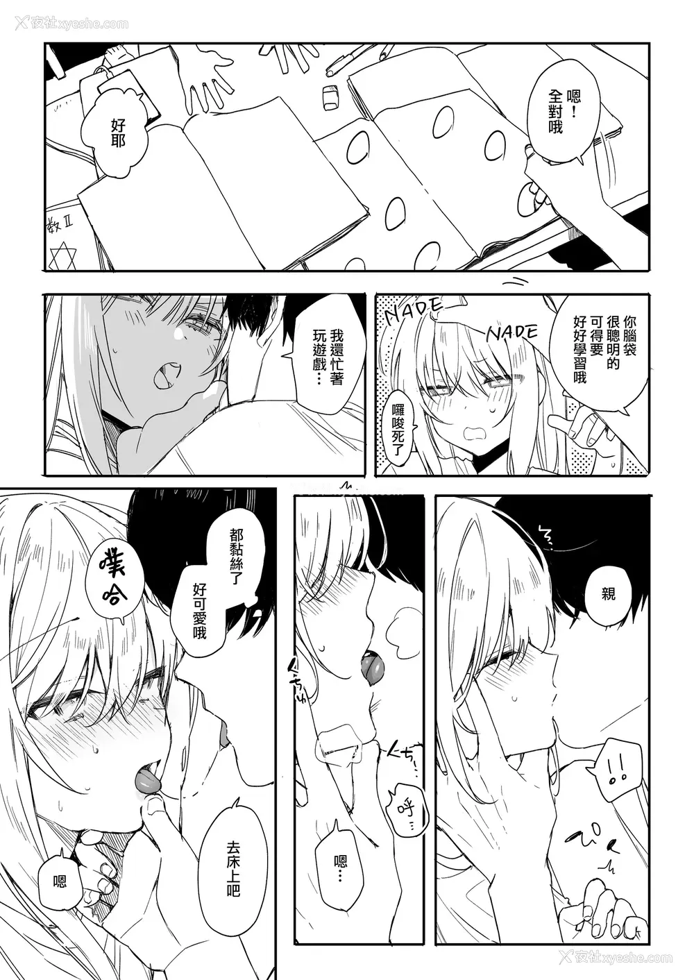 230P - [なこ汁] 頼み込めば、割と何でもいうことを闻いてくれる幼驯染のギャル [中国翻訳] [无修正]