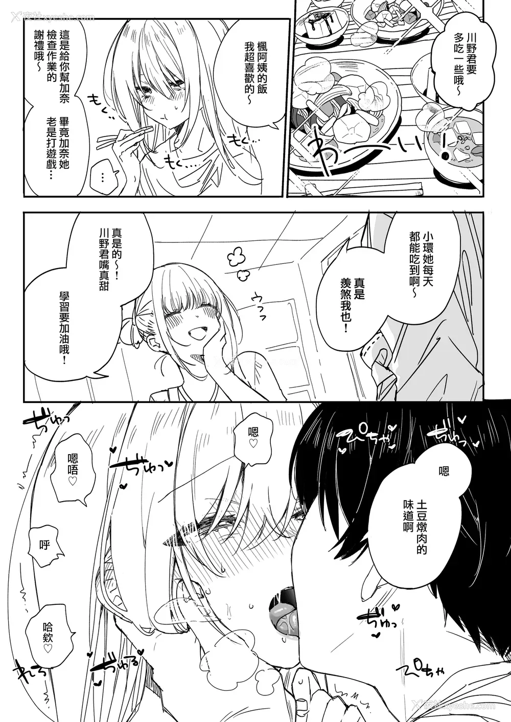 242P - [なこ汁] 頼み込めば、割と何でもいうことを闻いてくれる幼驯染のギャル [中国翻訳] [无修正]