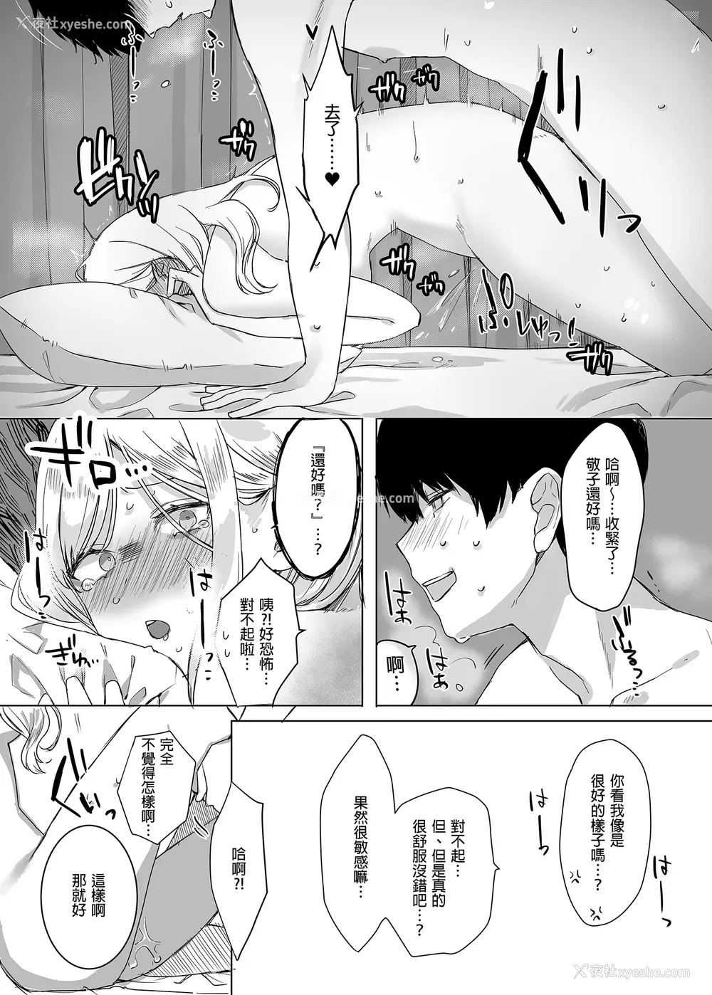 24P - [なこ汁] 頼み込めば、割と何でもいうことを闻いてくれる幼驯染のギャル [中国翻訳] [无修正]
