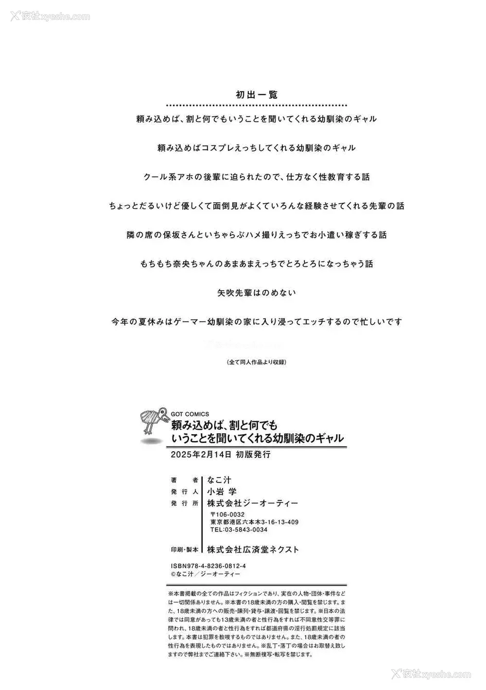 259P - [なこ汁] 頼み込めば、割と何でもいうことを闻いてくれる幼驯染のギャル [中国翻訳] [无修正]