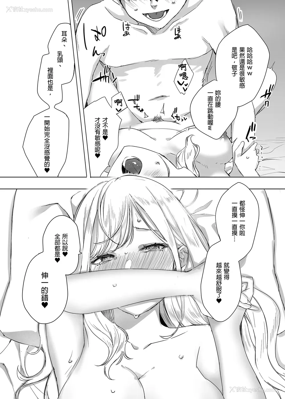 26P - [なこ汁] 頼み込めば、割と何でもいうことを闻いてくれる幼驯染のギャル [中国翻訳] [无修正]