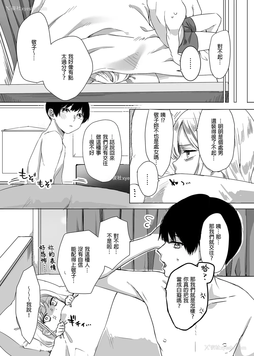 29P - [なこ汁] 頼み込めば、割と何でもいうことを闻いてくれる幼驯染のギャル [中国翻訳] [无修正]