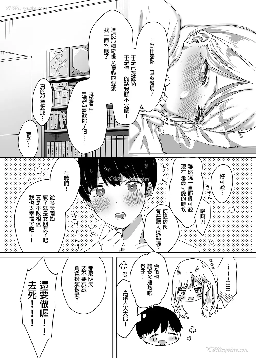 30P - [なこ汁] 頼み込めば、割と何でもいうことを闻いてくれる幼驯染のギャル [中国翻訳] [无修正]