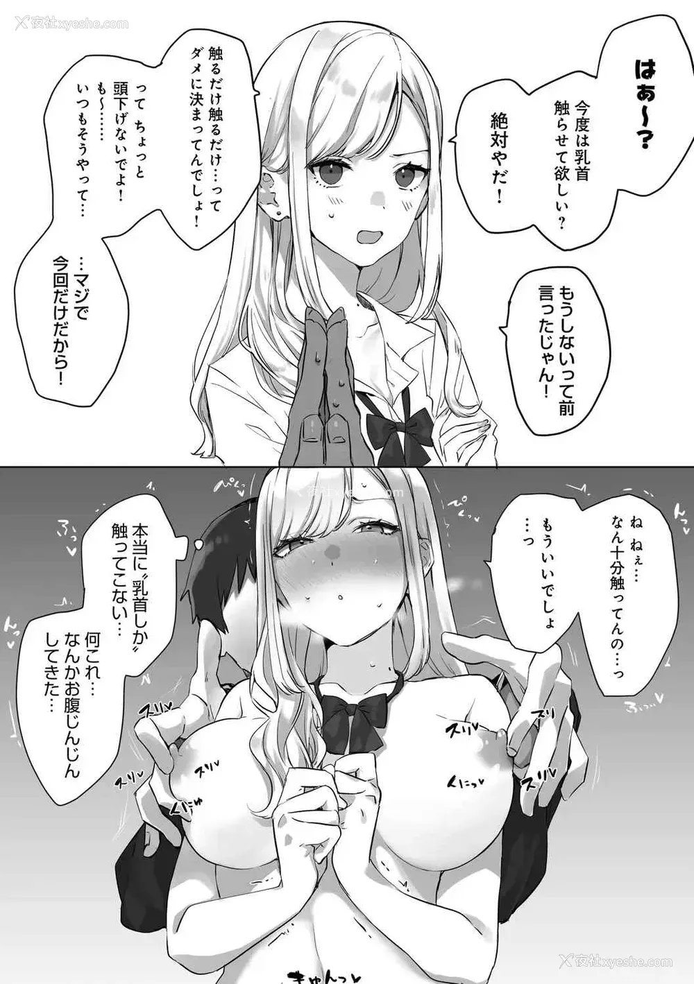 32P - [なこ汁] 頼み込めば、割と何でもいうことを闻いてくれる幼驯染のギャル [中国翻訳] [无修正]