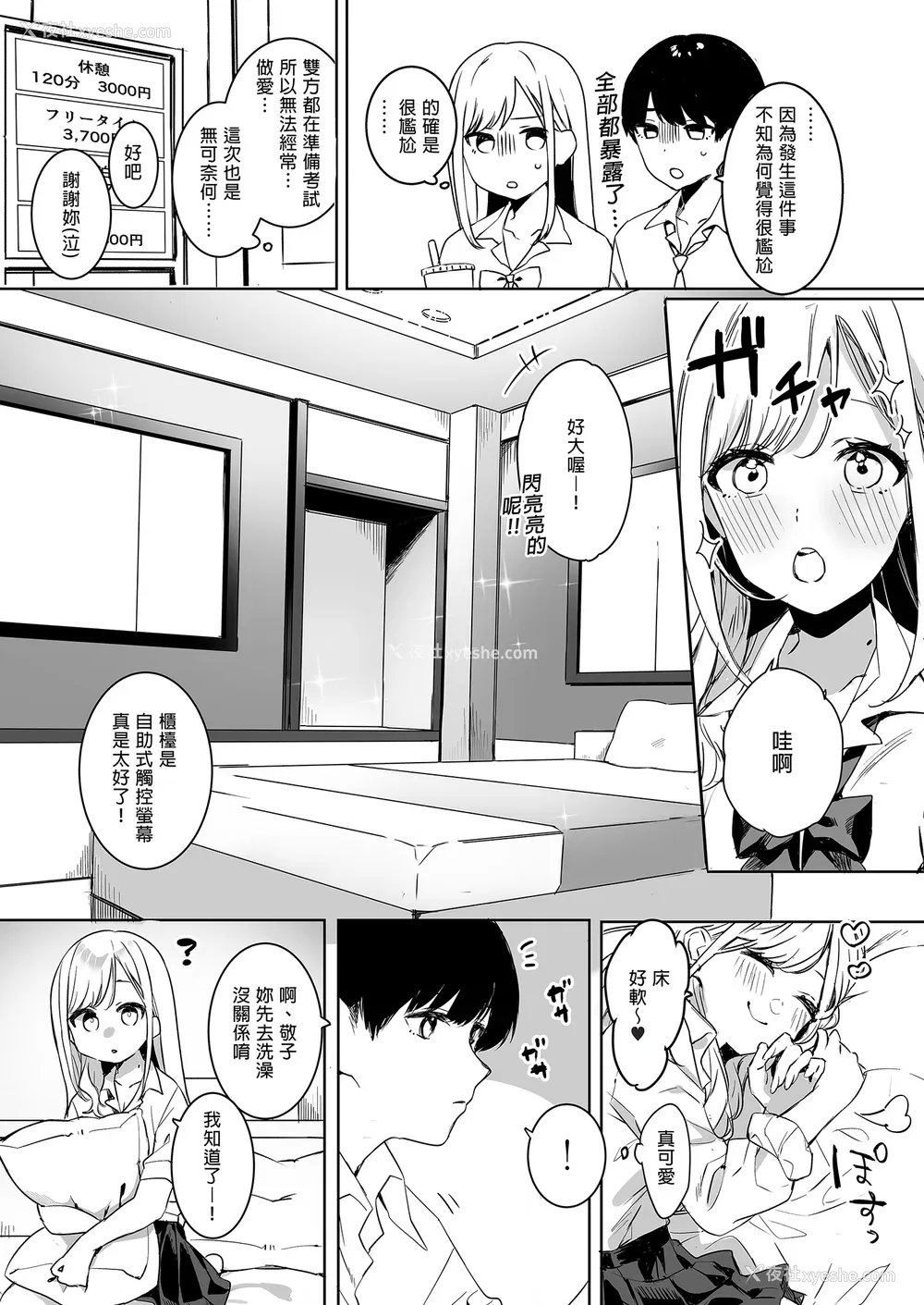 36P - [なこ汁] 頼み込めば、割と何でもいうことを闻いてくれる幼驯染のギャル [中国翻訳] [无修正]